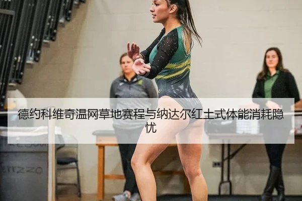 de-yue-ke-wei-qi-wen-wang-cao-di-sai-cheng-yu-na-da-er-hong-tu-shi-ti-neng-xiao-hao-yin-you-3-318.jpg