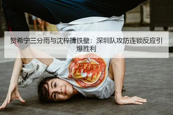 he-xi-ning-san-fen-yu-yu-shen-zi-jie-tie-bi-shen-zhen-dui-gong-fang-lian-suo-fan-ying-yin-bao-sheng-li-2-466.jpg